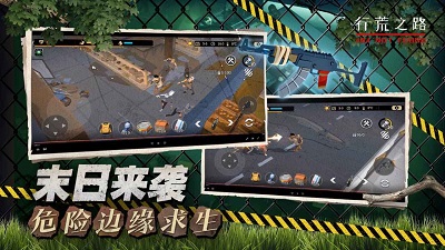 行荒之路免费版 截图4