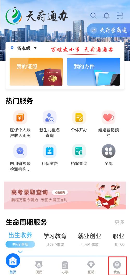 轻松学会！如何下载天府通办APP 4