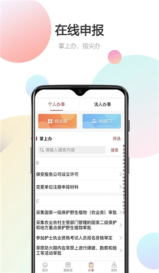 甘快办app 截图4