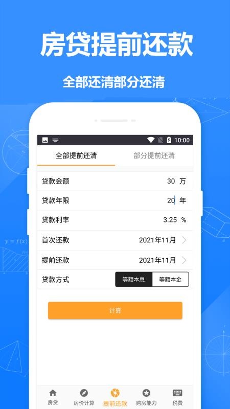 房贷计算器房贷最新版 截图3