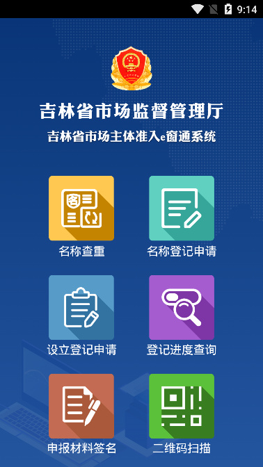 吉林e窗通app 截图3