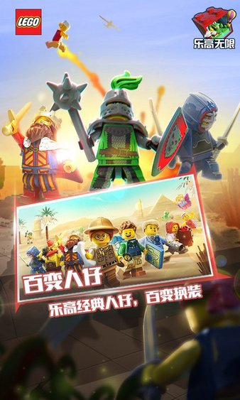 乐高无限无限金币版 截图2