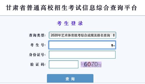 2023年甘肃省高考成绩如何查询？ 3