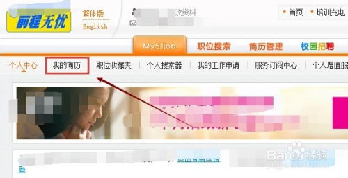 打造完美简历，揭秘前程无忧51Job附件添加技巧！ 3