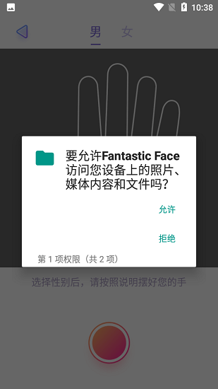 FantasticFace app 截图4