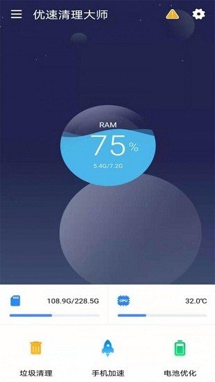 优速清理大师 截图1