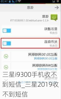 手机无法接收短信的解决方法 1