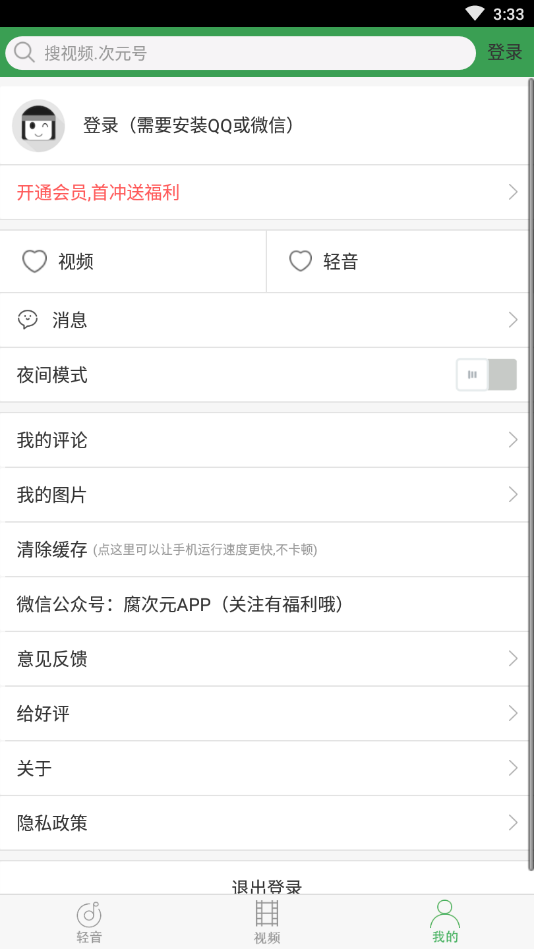 轻音社app 截图3