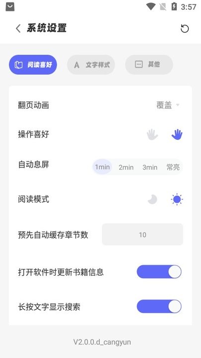 苍云阅读app 截图4