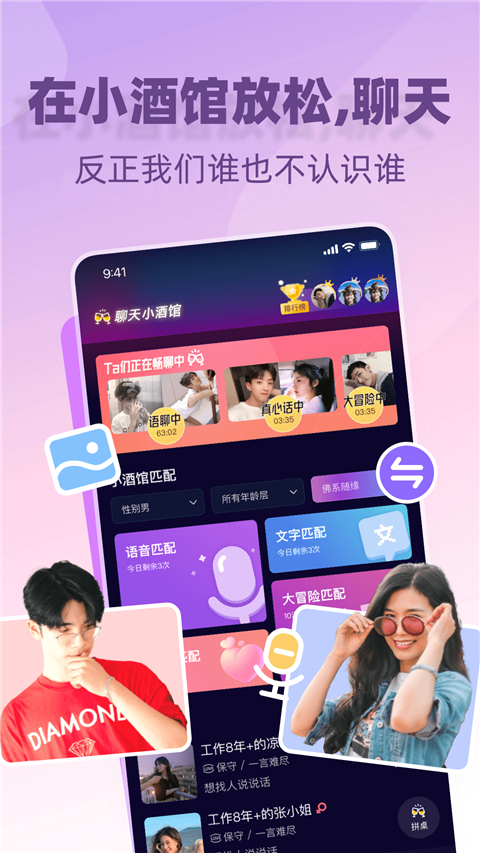 树洞小酒馆App 截图5