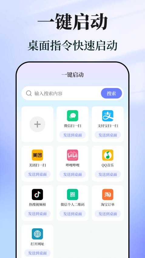 快捷指令助手app