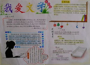 探索文学之美：你不可错过的手抄报图片精选 3