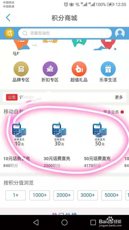 揭秘！中国移动积分轻松换话费&礼品，步骤详解，你点了吗？ 4