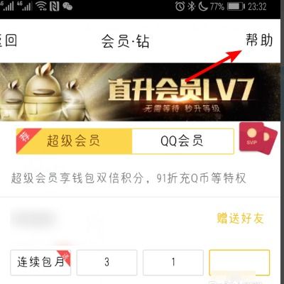 如何轻松取消QQ黄钻的自动续费功能？ 2