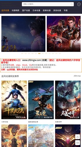 追风动漫2024最新版 截图3