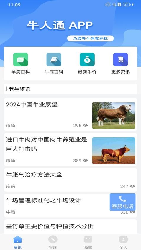 牛人通app 截图2