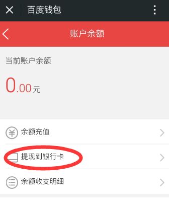 百度APP签到红包提现至微信教程 3