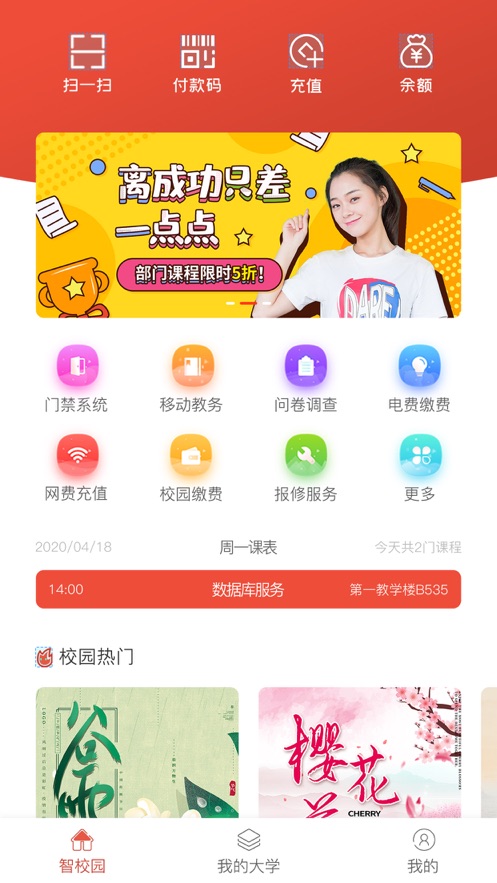 校园一信通 截图4