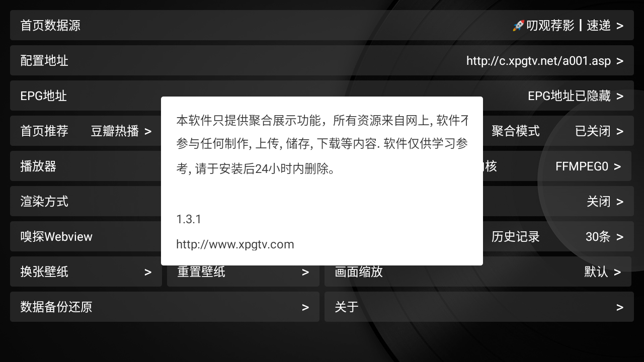 新苹果影视盒子tv版安装包 截图2