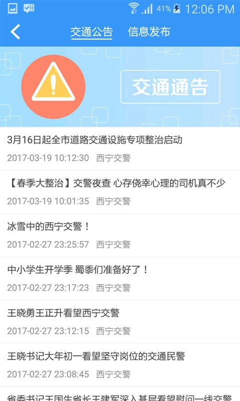 西宁智慧交通 截图2