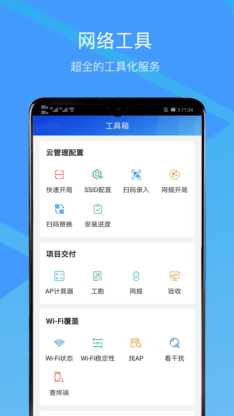 华为CloudCampus 截图4