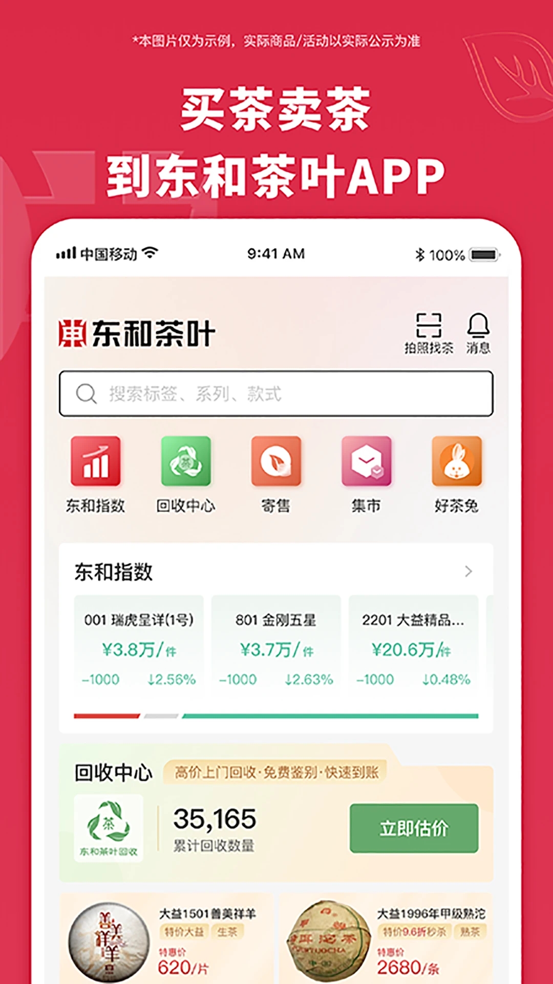 东和茶叶app 截图1