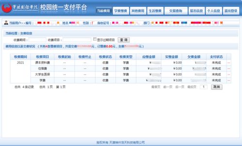 如何查询个人已缴纳的学费记录 1