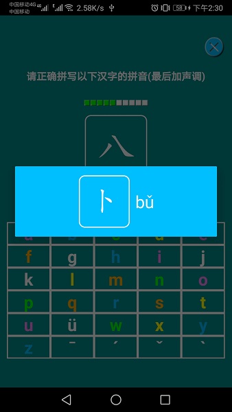 汉语拼音练习手机版 截图1