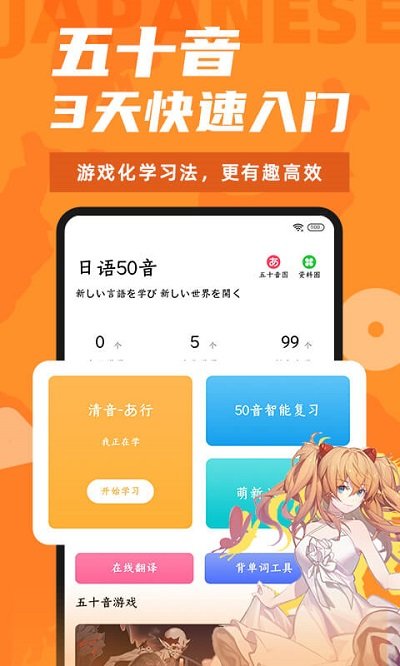 爱上学日语app 1