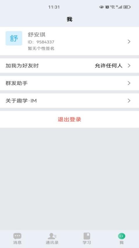 趣学app 截图2