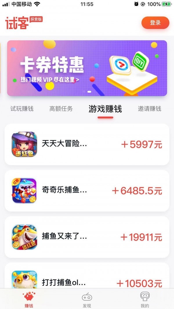 应用试客ios版 截图1