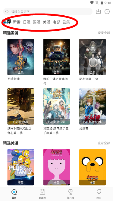 次元喵动漫app 截图3