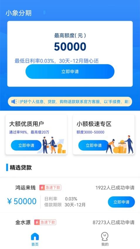 小象分期 截图3