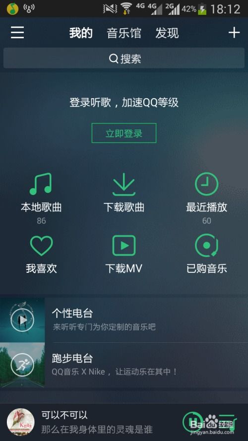 如何更改QQ音乐的个性化背景图 3