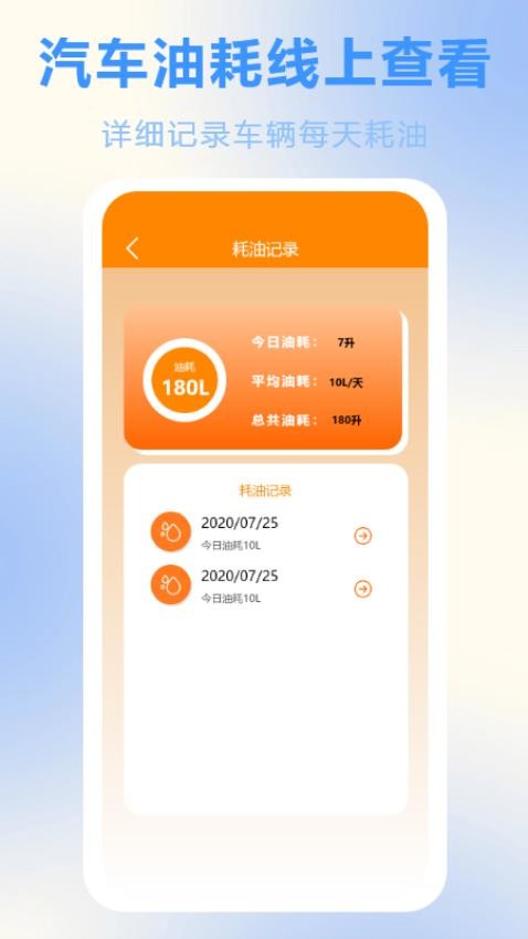 燃油计算器app