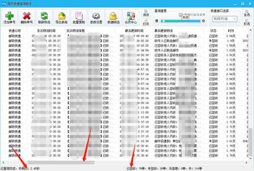 如何轻松查询邮政快递的收件记录？ 3