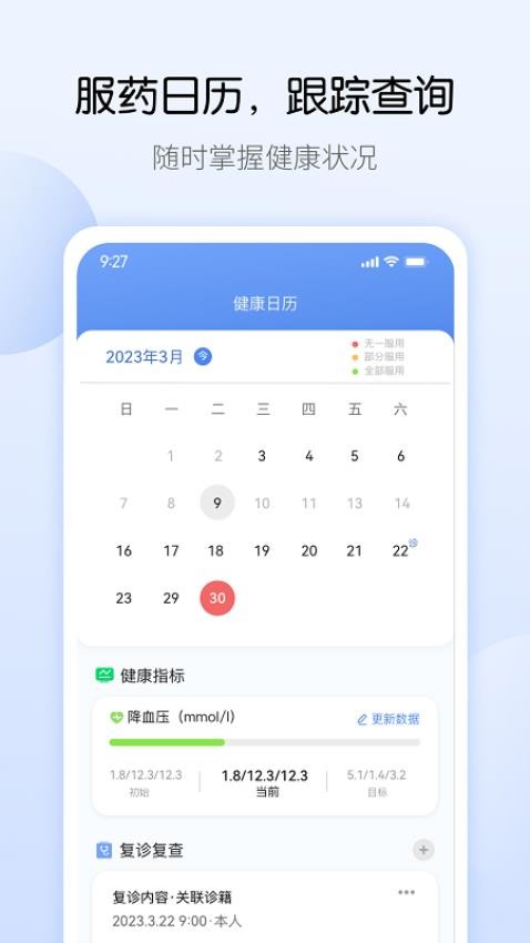 药管家app 截图1