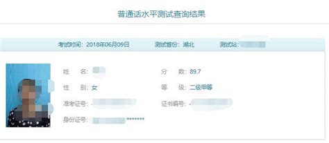 一键查询：用身份证号快速获取普通话测试成绩入口 2