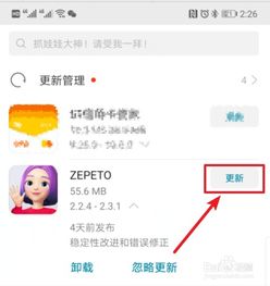 zepeto无法打开？快速解决方法来了！ 2