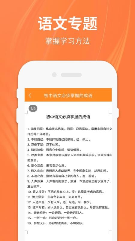 八年级下册语文app v1.4 截图2