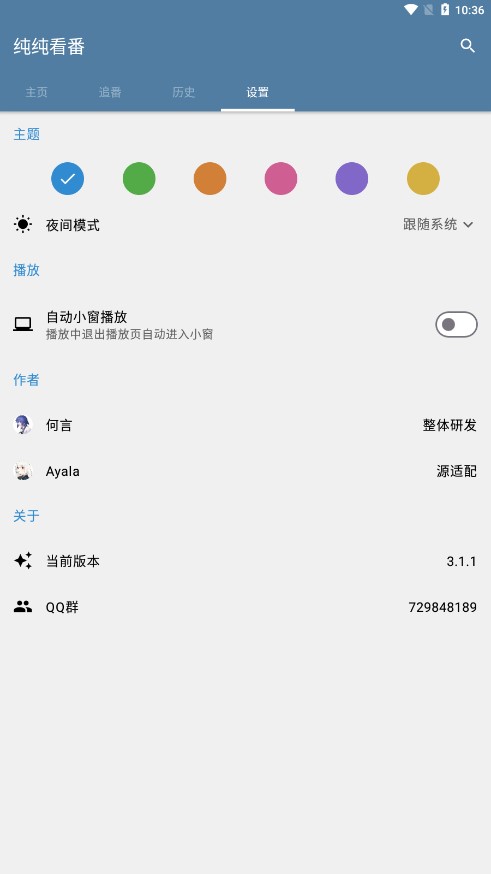 纯纯看番app 截图3