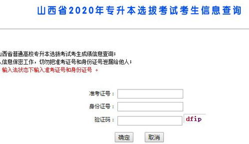 如何在山西招生考试网上查询成绩？ 3