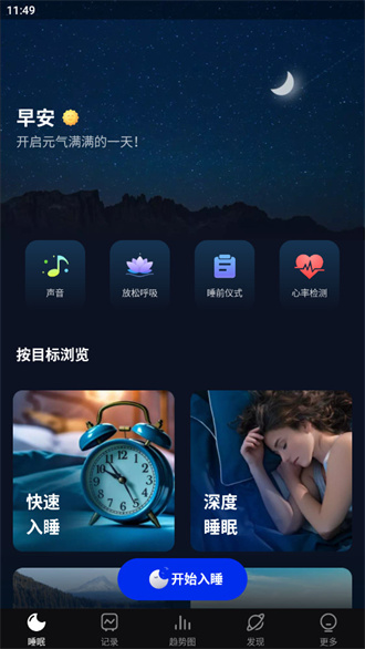 Sleep Monitor 截图4