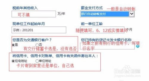 怎样快速申请到交通银行信用卡？ 3