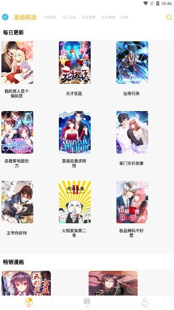 漫画亭app最新免费版 截图3