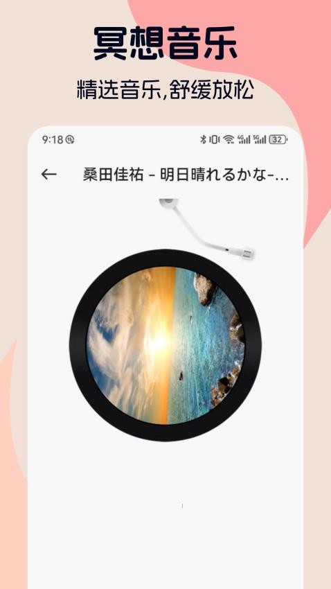 声荐软件 截图2