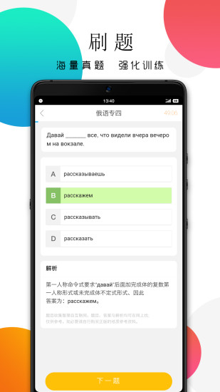 灵犀俄语app 截图3