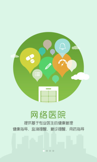 北大深圳医院app 1