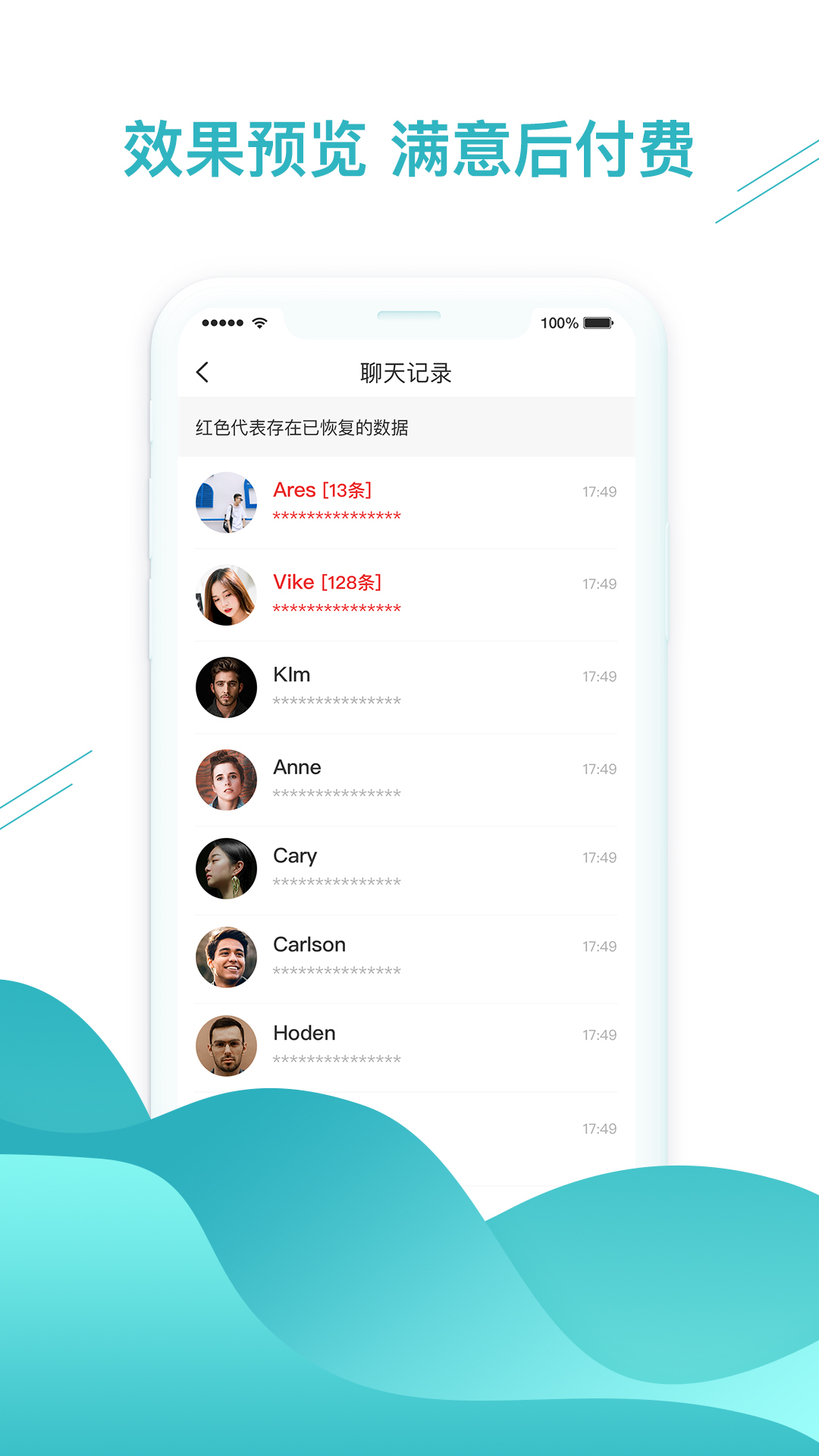 微信数据找回app 截图2