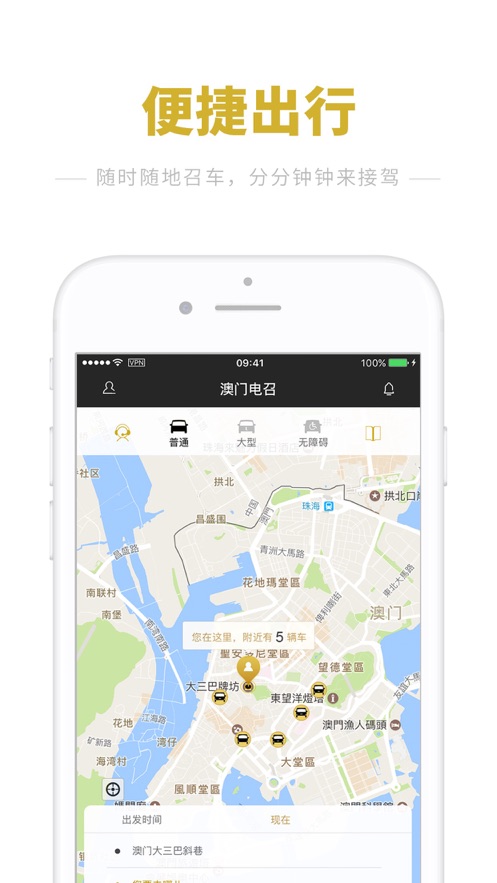 澳门电召App 截图2